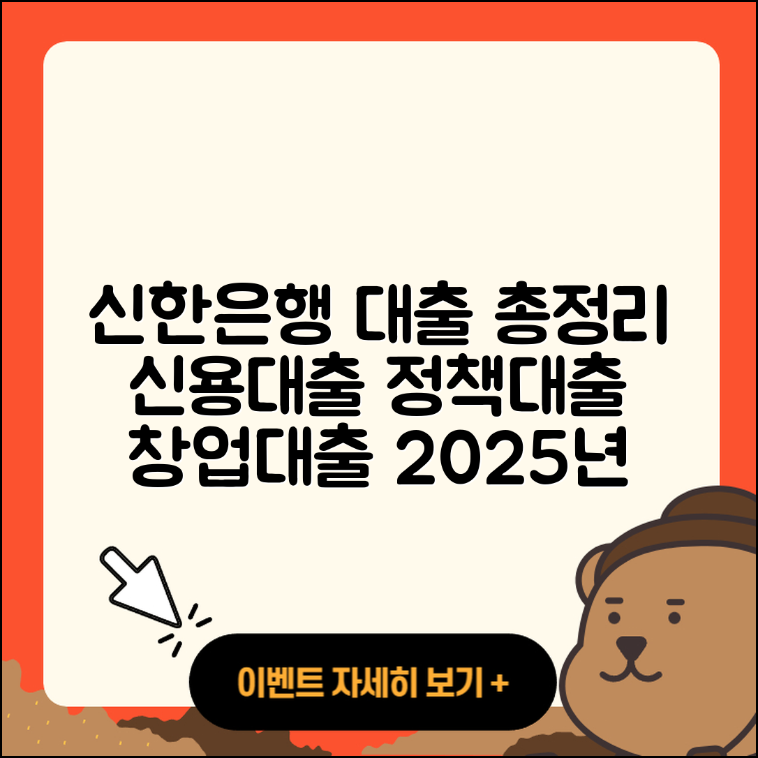 신한은행 신용대출 보증대출 | 연체 | 예적금담보대출 | 계산기 | 한도 | 정책대출 | 긴급생계비대출 | 자동차할부대출 | 필요서류 | 절차 | 비교 | 상환방법 | 거절 | 소상공인대출 | 햇살론 | 대학생대출 | 프리랜서대출 | 새희망홀씨대출 | 주택담보대출 | 상환 | 생활안정자금대출 | 창업대출 | 카드론 | 2025