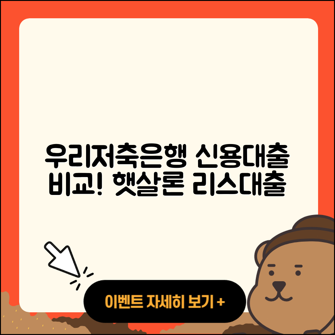 우리저축은행 신용대출 보증대출 | 햇살론 | 승인 | 절차 | 자동차리스대출 | 자동차할부대출 | 카드론 | 비교 | 준비서류 | 동차담보대출 | 담보대출 | 프리랜서대출 | 계산기 | 긴급생계비대출 | 이자 | 학자금대출 | 주택담보대출 | 후순위담보대출 | 신혼부부대출 | 무직자대출 | 거절 | 전세자금대출 | 한도 | 신청 | 예적금담보대출 | 금리 | 부동산담보대출 | 무직자대출 | 소상공인대출 | 청년대출 | 기간 | 현금서비스 | 2025