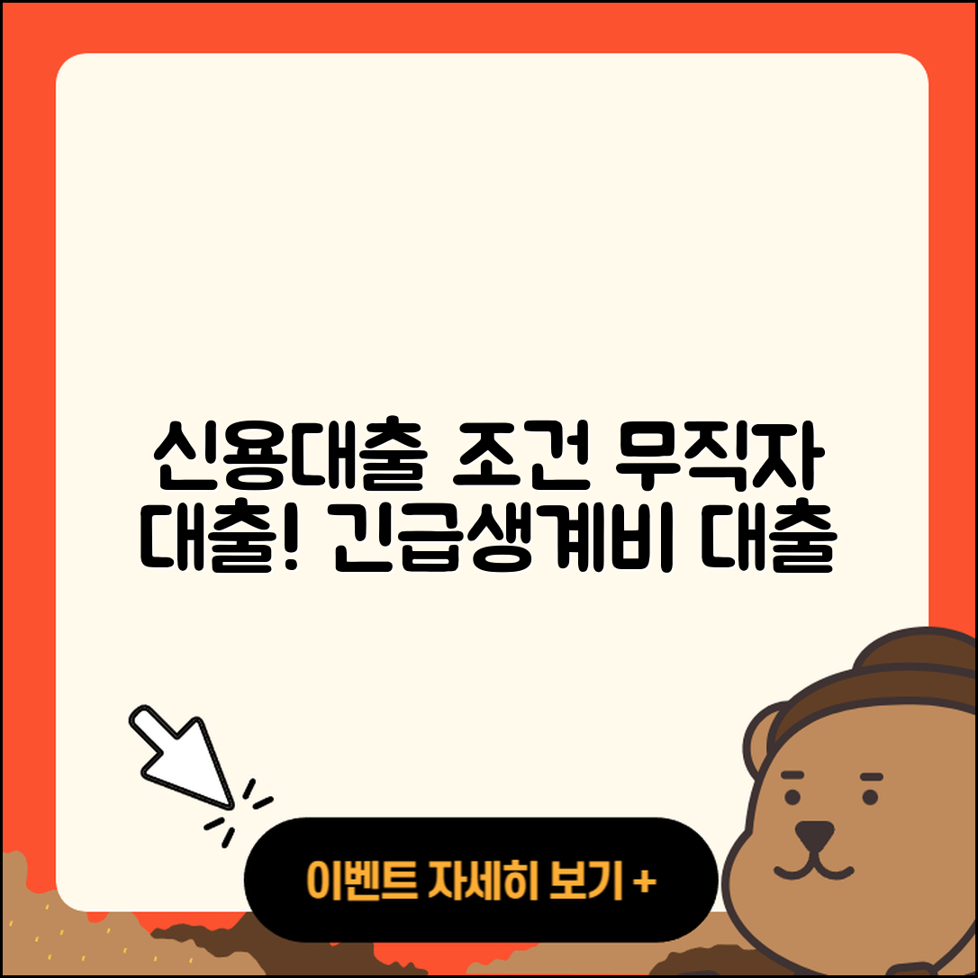수협은행 신용대출 조건 | 카드론 | 보증대출 | 방법 | 무직자대출 | 서민대출 | 한도 | 예적금담보대출 | 상환방법 | 필요서류 | 이자 | 사업자대출 | 신청 | 현금서비스 | 금리 | 무직자대출 | 승인 | 긴급생계비대출 | 연체 | 후순위담보대출 | 새희망홀씨대출 | 2025