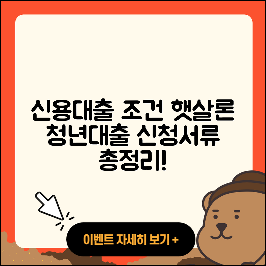 미쓰이스미토모은행 신용대출 조건 | 햇살론 | 거절 | 기간 | 생활안정자금대출 | 필요서류 | 청년대출 | 준비서류 | 비교 | 담보대출 | 새희망홀씨대출 | 창업대출 | 후순위담보대출 | 부동산담보대출 | 예적금담보대출 | 사업자대출 | 신청 | 연체 | 주택담보대출 | 전세자금대출 | 이자 | 상환방법 | 계산기 | 2025