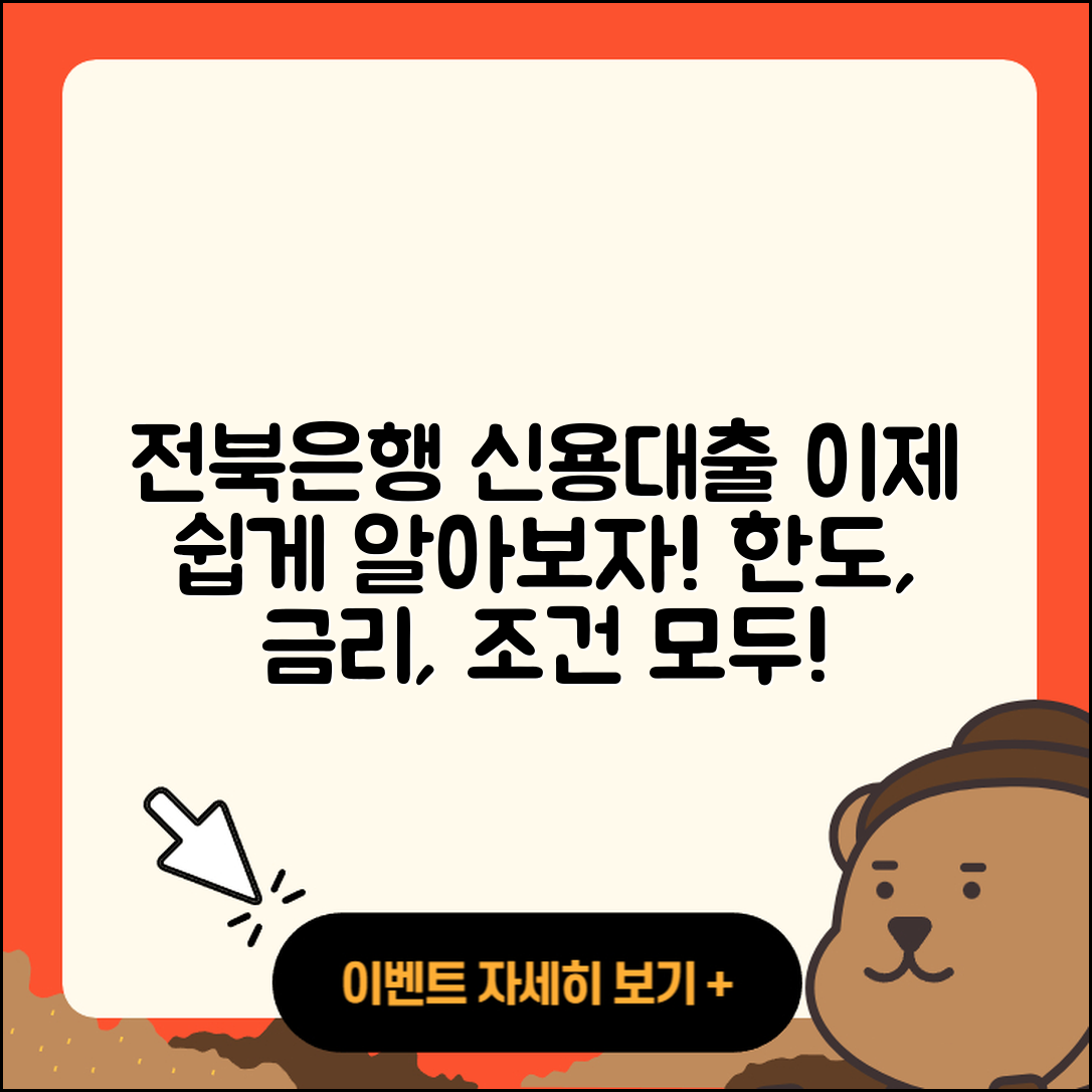 전북은행 신용대출 조건 | 정책대출 | 한도 | 카드론 | 소상공인대출 | 절차 | 상환방법 | 승인 | 자동차리스대출 | 필요서류 | 금리 | 새희망홀씨대출 | 청년대출 | 학자금대출 | 전문직대출 | 신청 | 생활안정자금대출 | 프리랜서대출 | 서민대출 | 전세자금대출 | 동차담보대출 | 담보대출 | 거절 | 주택담보대출 | 상환 | 햇살론 | 대학생대출 | 준비서류 | 계산기 | 현금서비스 | 2025
