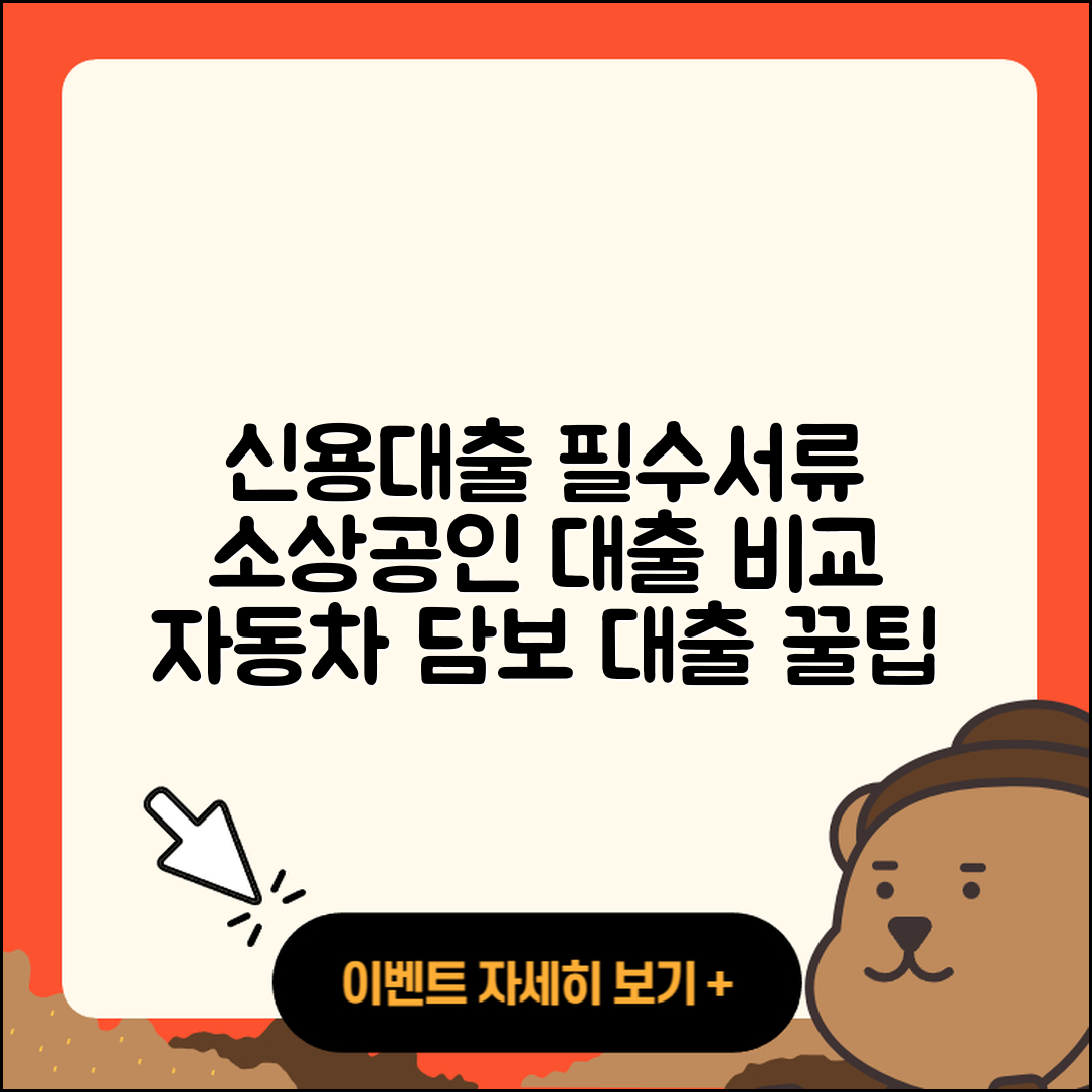 SBI저축은행 신용대출 필요서류 | 소상공인대출 | 동차담보대출 | 후순위담보대출 | 자동차할부대출 | 연체 | 주택담보대출 | 현금서비스 | 거절 | 계산기 | 신청 | 조건 | 한도 | 부동산담보대출 | 긴급생계비대출 | 비교 | 방법 | 절차 | 학자금대출 | 카드론 | 무직자대출 | 사업자대출 | 심사 | 새희망홀씨대출 | 이자 | 2025
