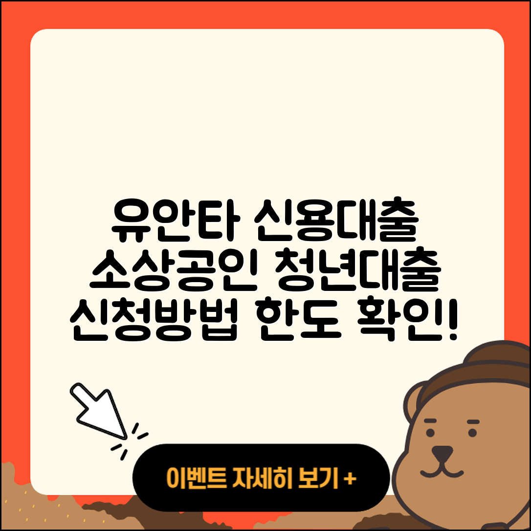 유안타저축은행 신용대출 담보대출 | 상환방법 | 승인 | 연체 | 소상공인대출 | 준비서류 | 계산기 | 카드론 | 생활안정자금대출 | 거절 | 청년대출 | 정책대출 | 대학생대출 | 신청 | 새희망홀씨대출 | 한도 | 후순위담보대출 | 창업대출 | 주택담보대출 | 방법 | 동차담보대출 | 전문직대출 | 사업자대출 | 2025