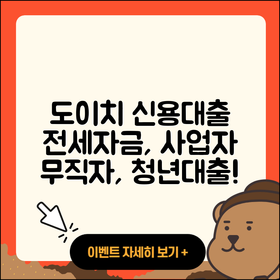 도이체방크 신용대출 서민대출 | 신청 | 전세자금대출 | 비교 | 현금서비스 | 무직자대출 | 금리 | 주택담보대출 | 상환방법 | 방법 | 후기 | 정책대출 | 담보대출 | 자동차할부대출 | 소상공인대출 | 기간 | 심사 | 프리랜서대출 | 카드론 | 청년대출 | 햇살론 | 승인 | 사업자대출 | 전문직대출 | 예적금담보대출 | 연체 | 자동차리스대출 | 조건 | 신혼부부대출 | 2025