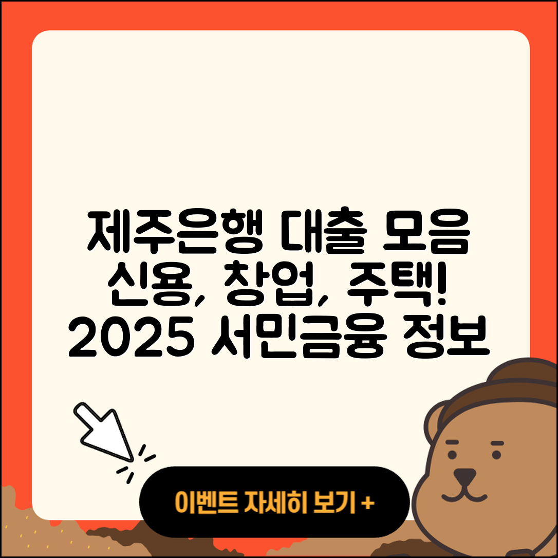 제주은행 신용대출 생활안정자금대출 | 새희망홀씨대출 | 담보대출 | 창업대출 | 주택담보대출 | 현금서비스 | 방법 | 햇살론 | 서민대출 | 정책대출 | 이자 | 전문직대출 | 동차담보대출 | 후순위담보대출 | 심사 | 신혼부부대출 | 기간 | 전세자금대출 | 필요서류 | 후기 | 무직자대출 | 조건 | 학자금대출 | 부동산담보대출 | 2025