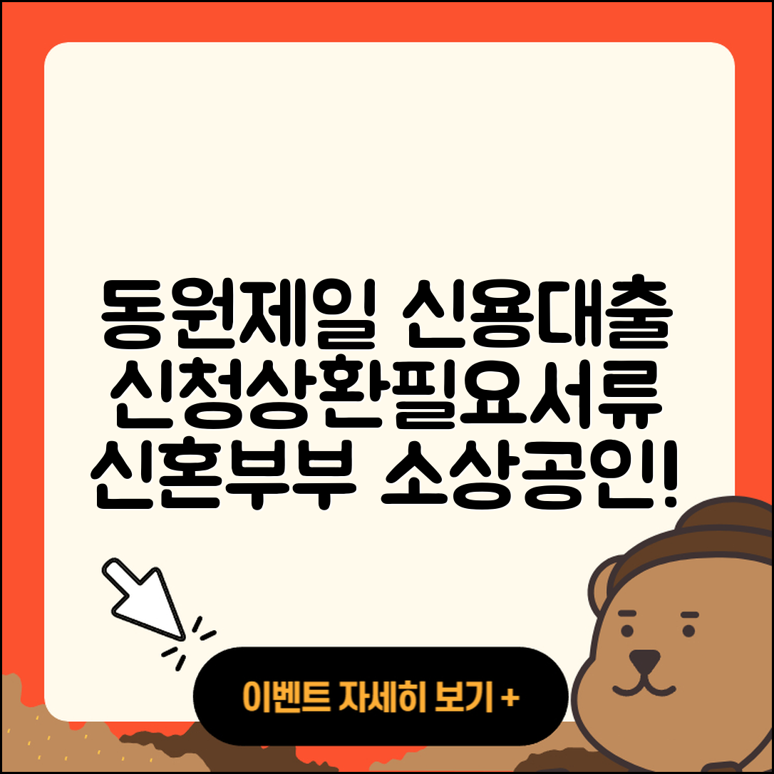 동원제일저축은행 신용대출 상환방법 | 준비서류 | 긴급생계비대출 | 필요서류 | 절차 | 연체 | 현금서비스 | 담보대출 | 기간 | 신혼부부대출 | 거절 | 한도 | 예적금담보대출 | 후기 | 신청 | 사업자대출 | 승인 | 정책대출 | 자동차할부대출 | 부동산담보대출 | 전세자금대출 | 소상공인대출 | 후순위담보대출 | 동차담보대출 | 대학생대출 | 계산기 | 심사 | 청년대출 | 2025