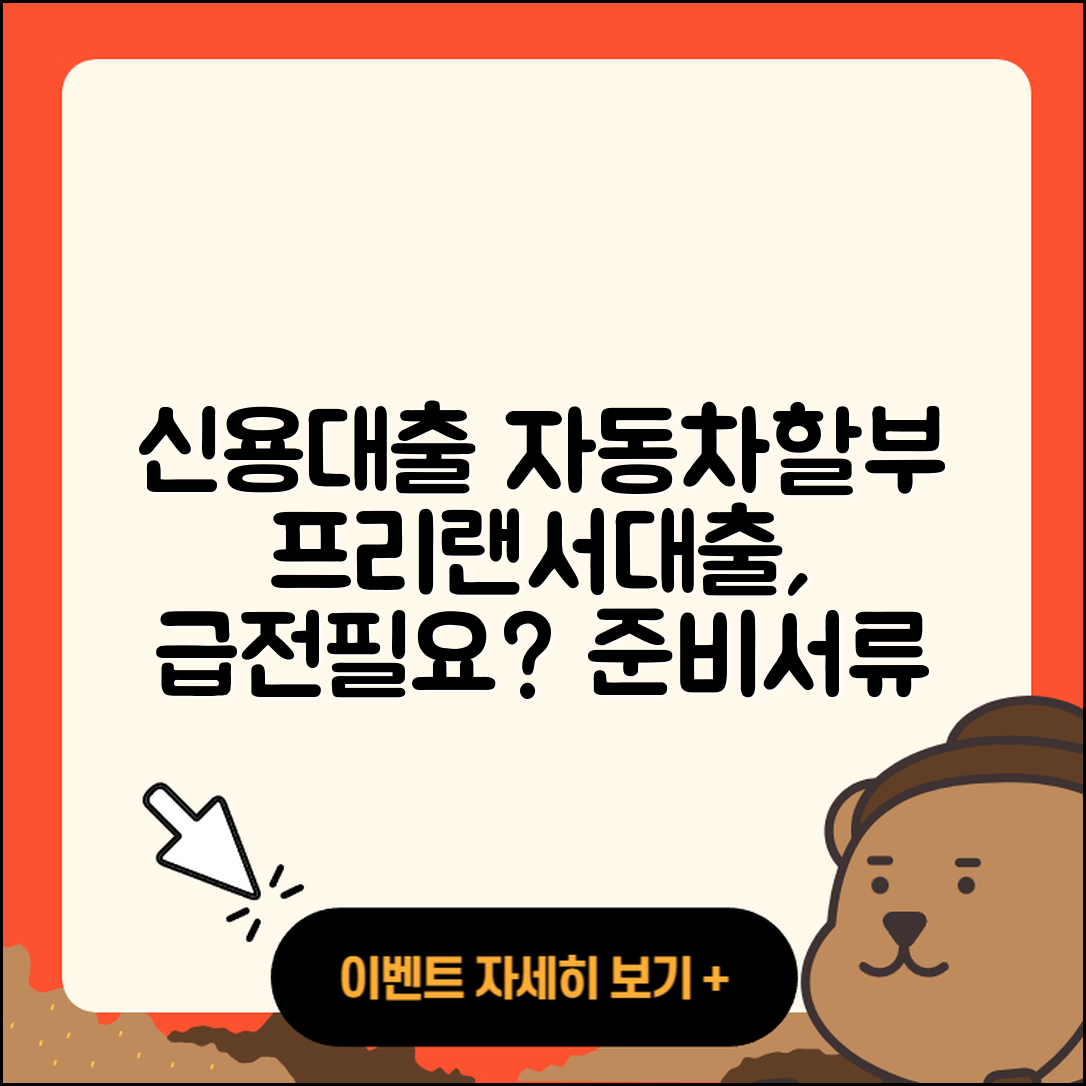 OK저축은행 신용대출 자동차할부대출 | 프리랜서대출 | 예적금담보대출 | 전세자금대출 | 계산기 | 대학생대출 | 상환 | 방법 | 긴급생계비대출 | 정책대출 | 준비서류 | 승인 | 사업자대출 | 필요서류 | 이자 | 무직자대출 | 조건 | 부동산담보대출 | 학자금대출 | 창업대출 | 후기 | 신청 | 동차담보대출 | 2025
