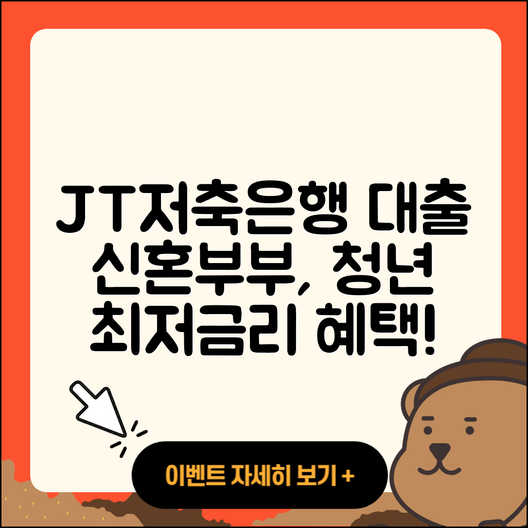JT저축은행 신용대출 신혼부부대출 | 준비서류 | 학자금대출 | 생활안정자금대출 | 카드론 | 무직자대출 | 승인 | 전세자금대출 | 새희망홀씨대출 | 이자 | 주택담보대출 | 상환방법 | 보증대출 | 긴급생계비대출 | 햇살론 | 동차담보대출 | 금리 | 정책대출 | 예적금담보대출 | 무직자대출 | 부동산담보대출 | 청년대출 | 2025