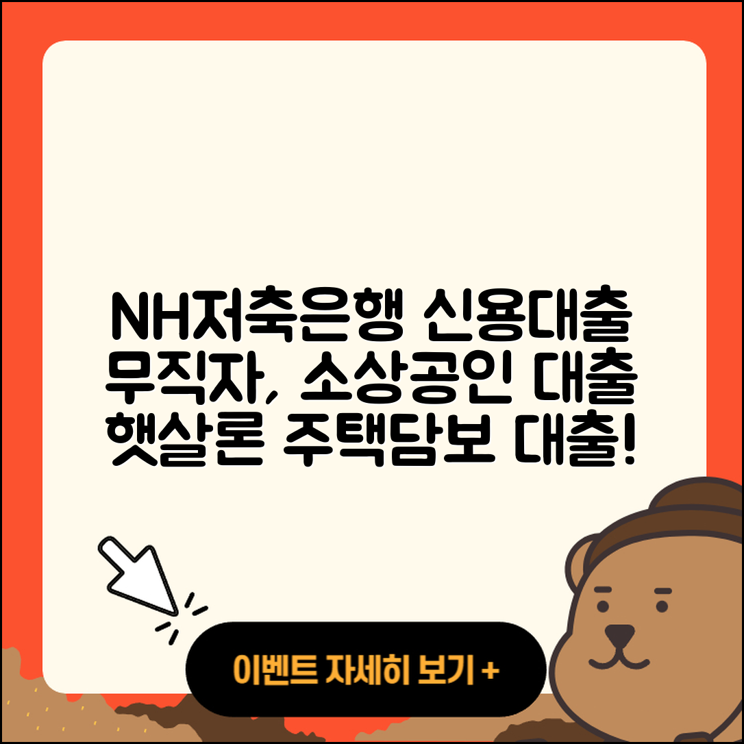 NH저축은행 신용대출 무직자대출 | 기간 | 승인 | 예적금담보대출 | 소상공인대출 | 주택담보대출 | 연체 | 이자 | 심사 | 햇살론 | 필요서류 | 후기 | 비교 | 자동차리스대출 | 신혼부부대출 | 부동산담보대출 | 청년대출 | 신청 | 보증대출 | 현금서비스 | 전세자금대출 | 동차담보대출 | 긴급생계비대출 | 계산기 | 후순위담보대출 | 상환 | 한도 | 학자금대출 | 2025