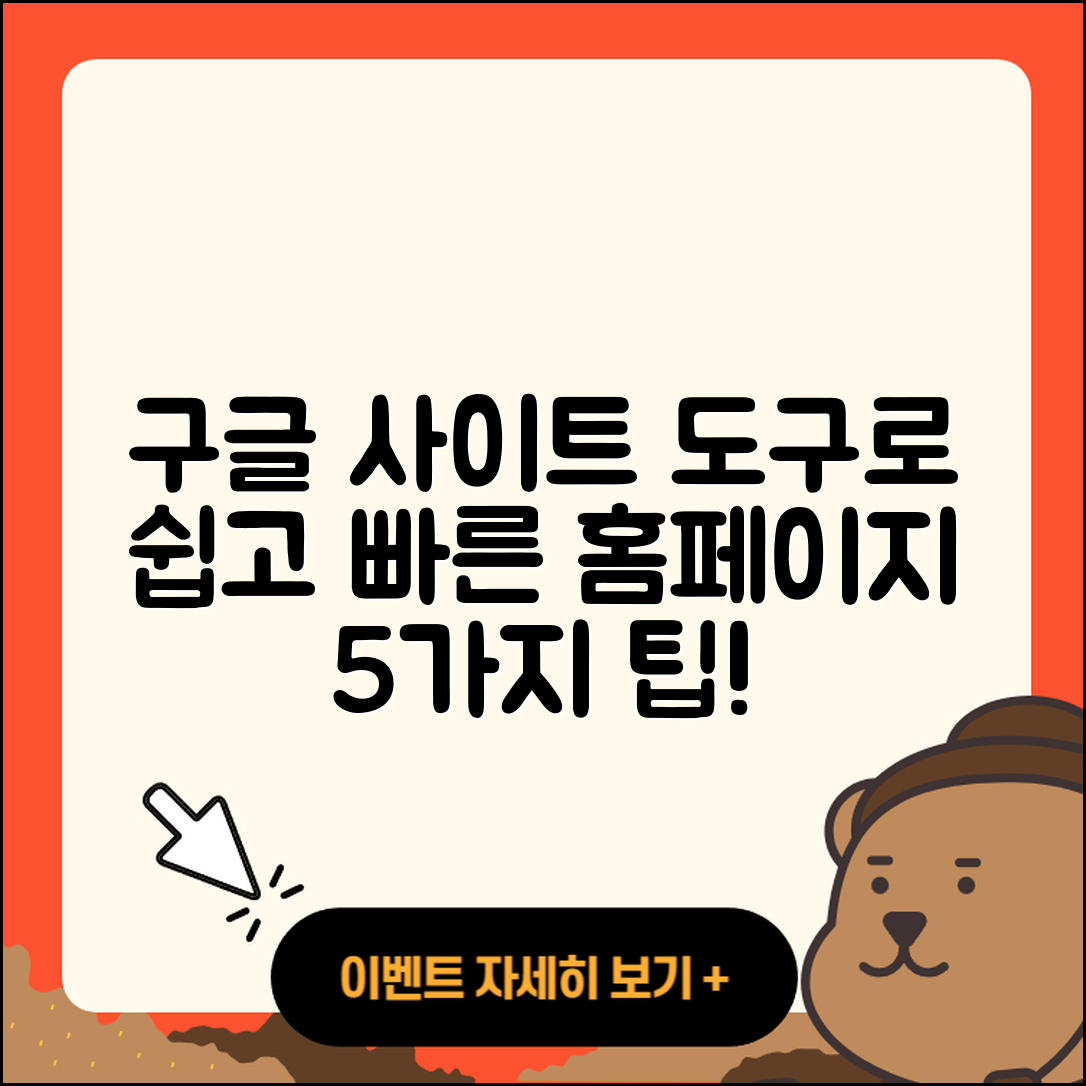 구글 사이트 도구로 쉽고 빠르게 만드는 5가지 홈페이지