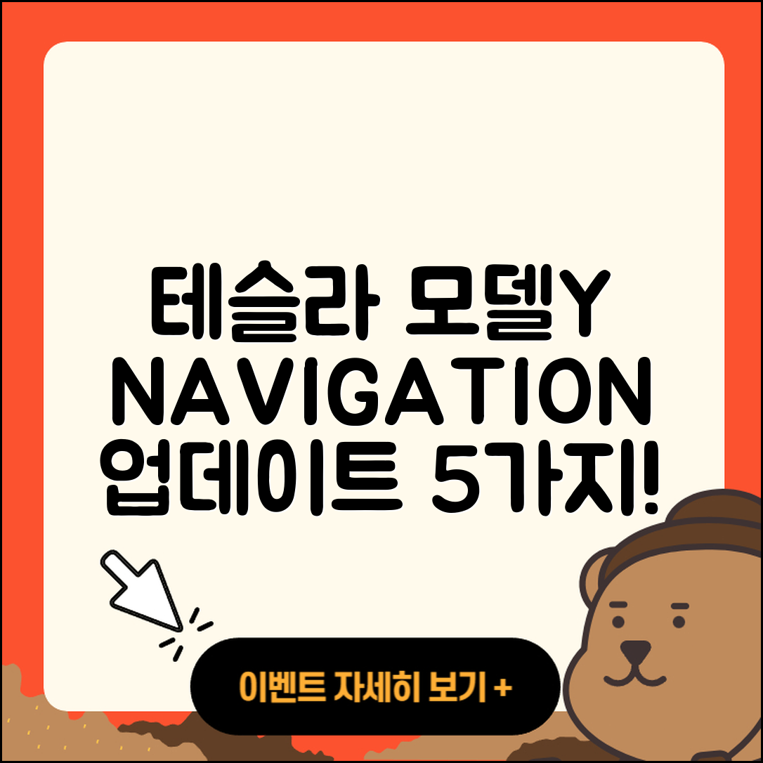 테슬라 모델Y 내비게이션 업데이트 5가지 소식