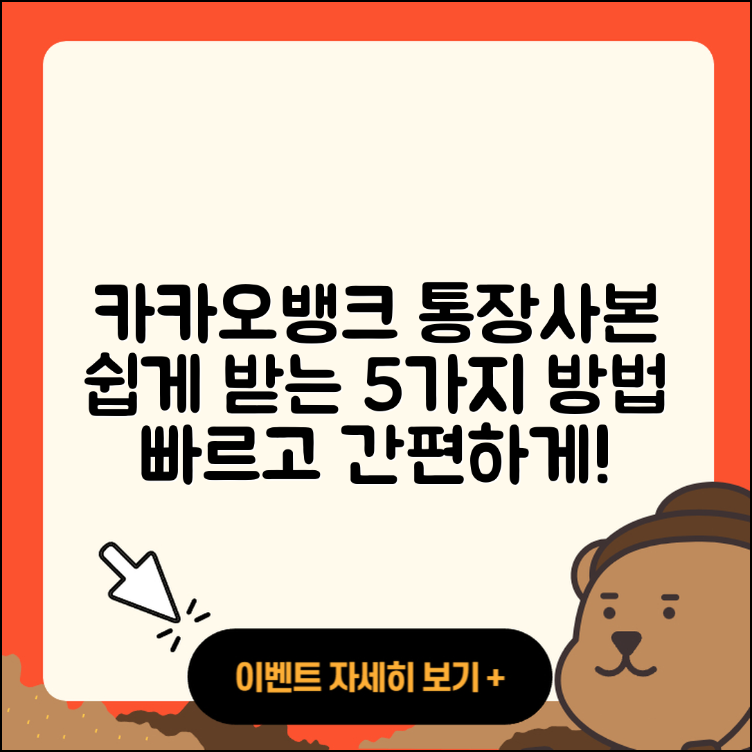 카카오뱅크 통장사본 쉽게 받는 5가지 방법