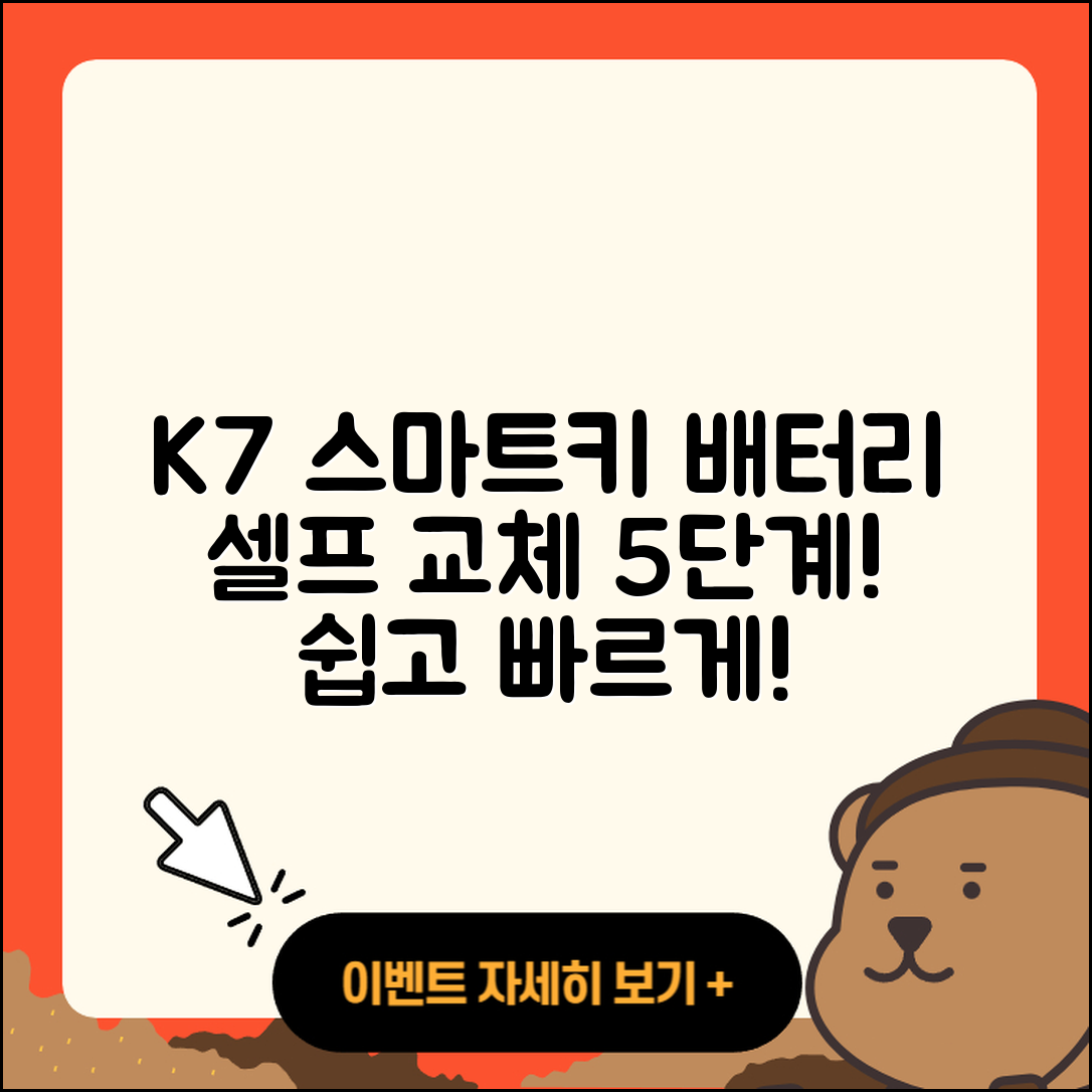 기아 K7 스마트키 배터리 셀프 교체 5단계