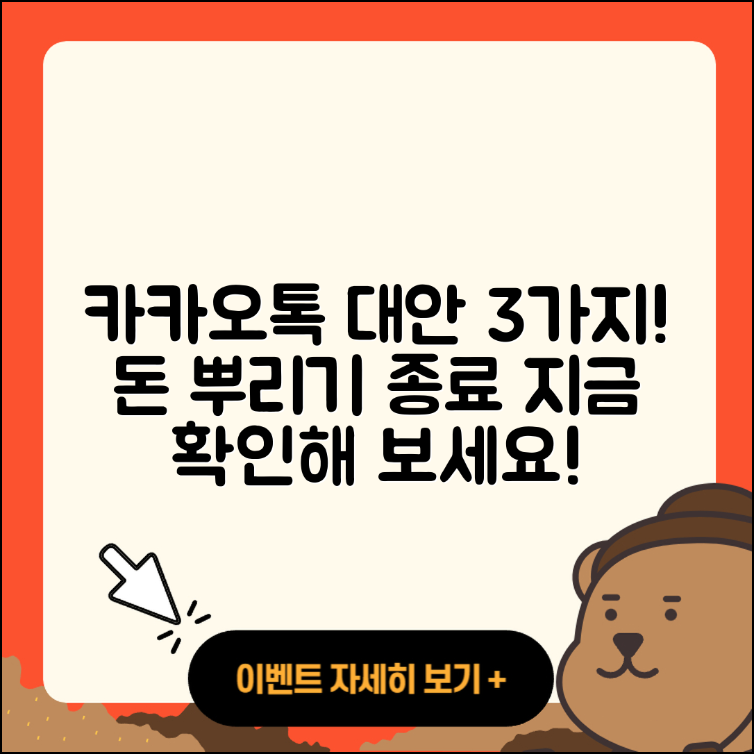 카카오톡 돈 뿌리기 종료 후 3가지 대안
