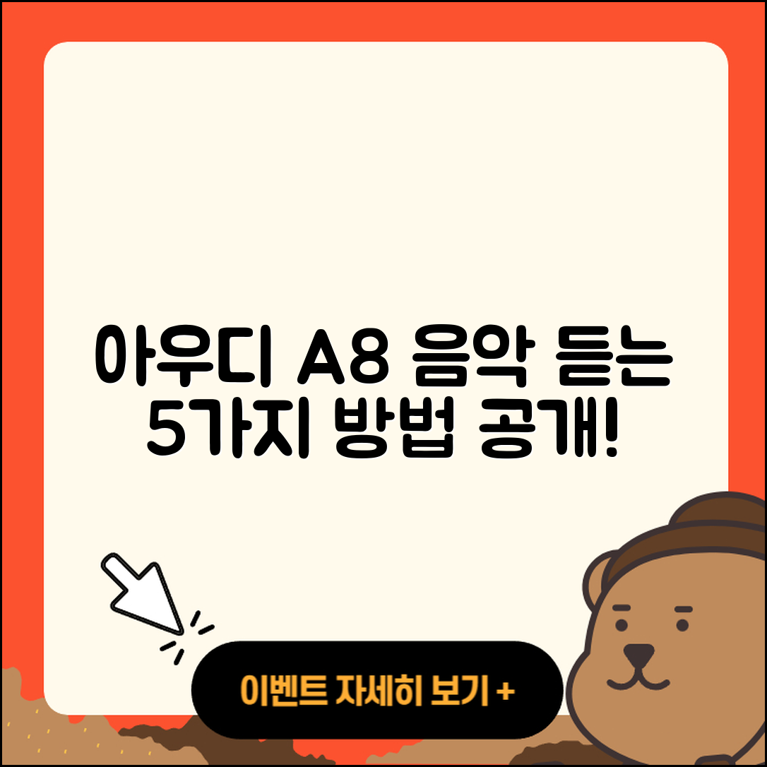 아우디 A8에서 음악 듣는 5가지 방법