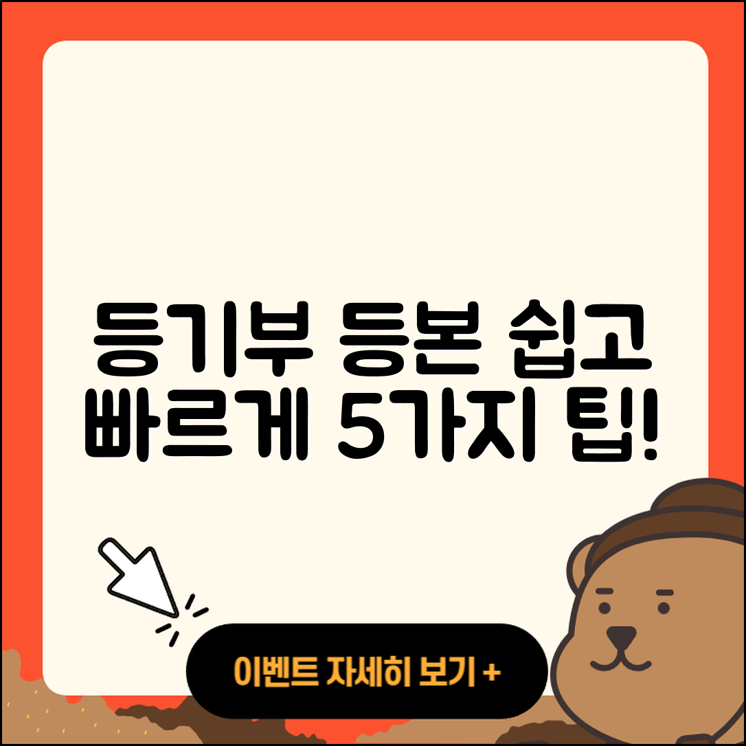 등기부등본 보는 법 5가지 쉽게 이해하기