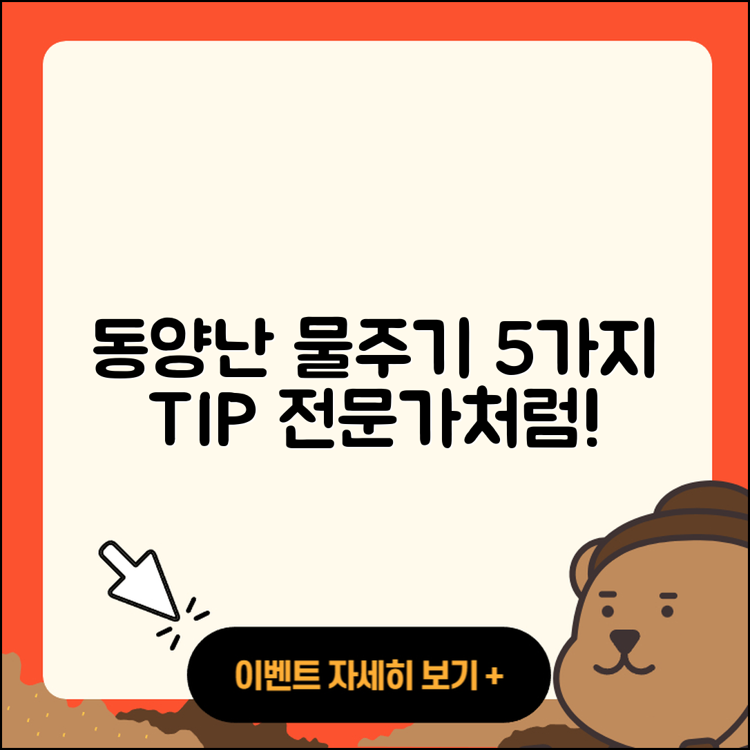 동양난 물주기 제대로 하는 5가지 팁