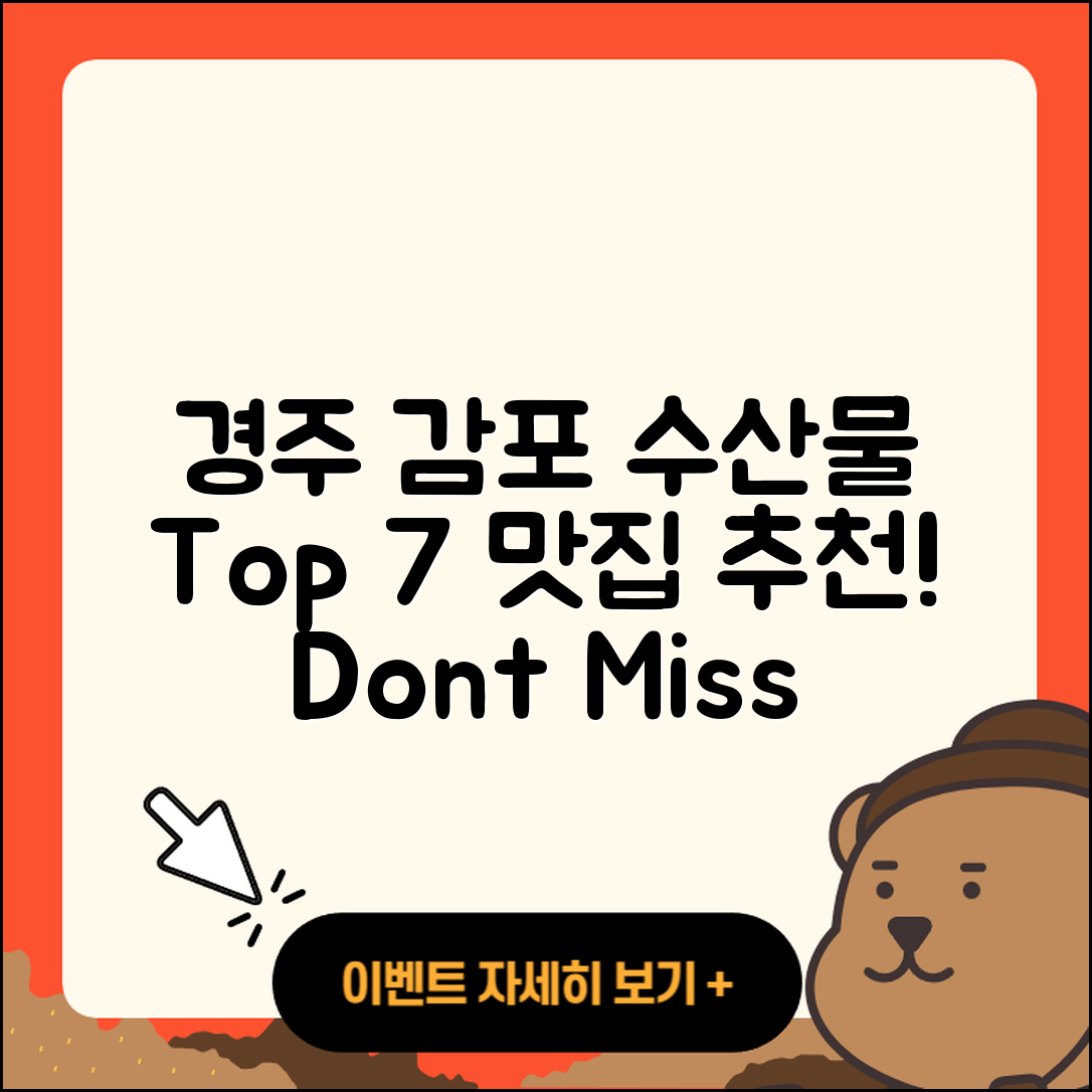 경주 감포 수산물 맛집 추천 2025, 7곳 공개!