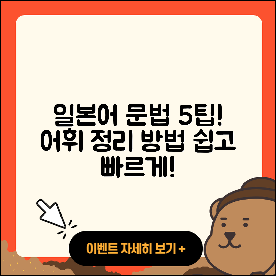 일본어 문법과 어휘 정리 5가지 팁