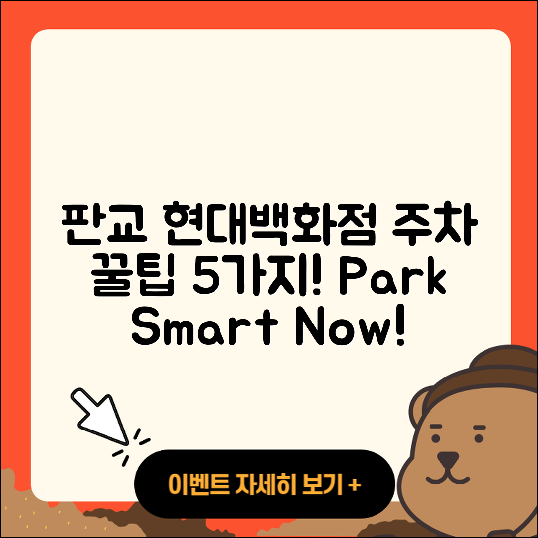 판교 현대백화점 주차 꿀팁 5가지