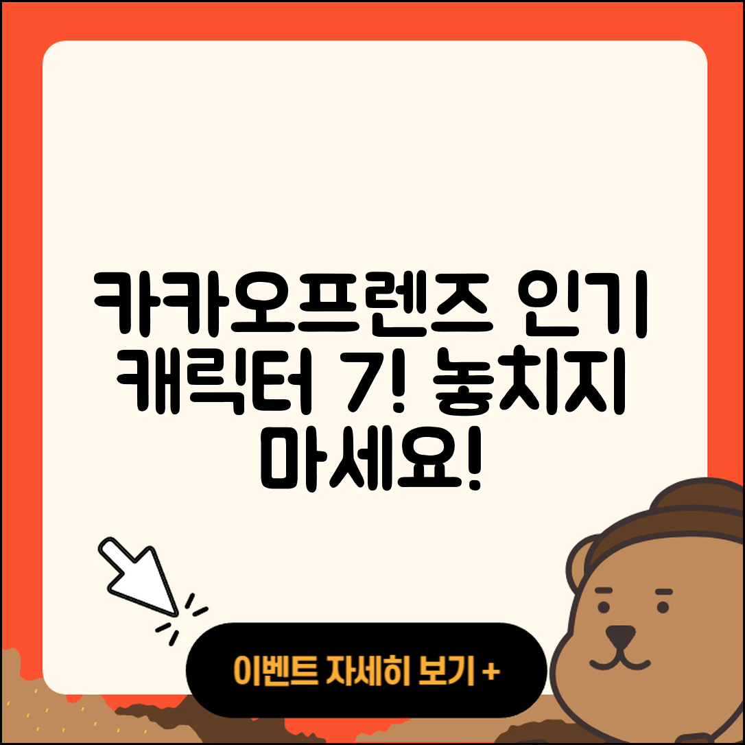 카카오프렌즈 인기 캐릭터 7가지 소개!