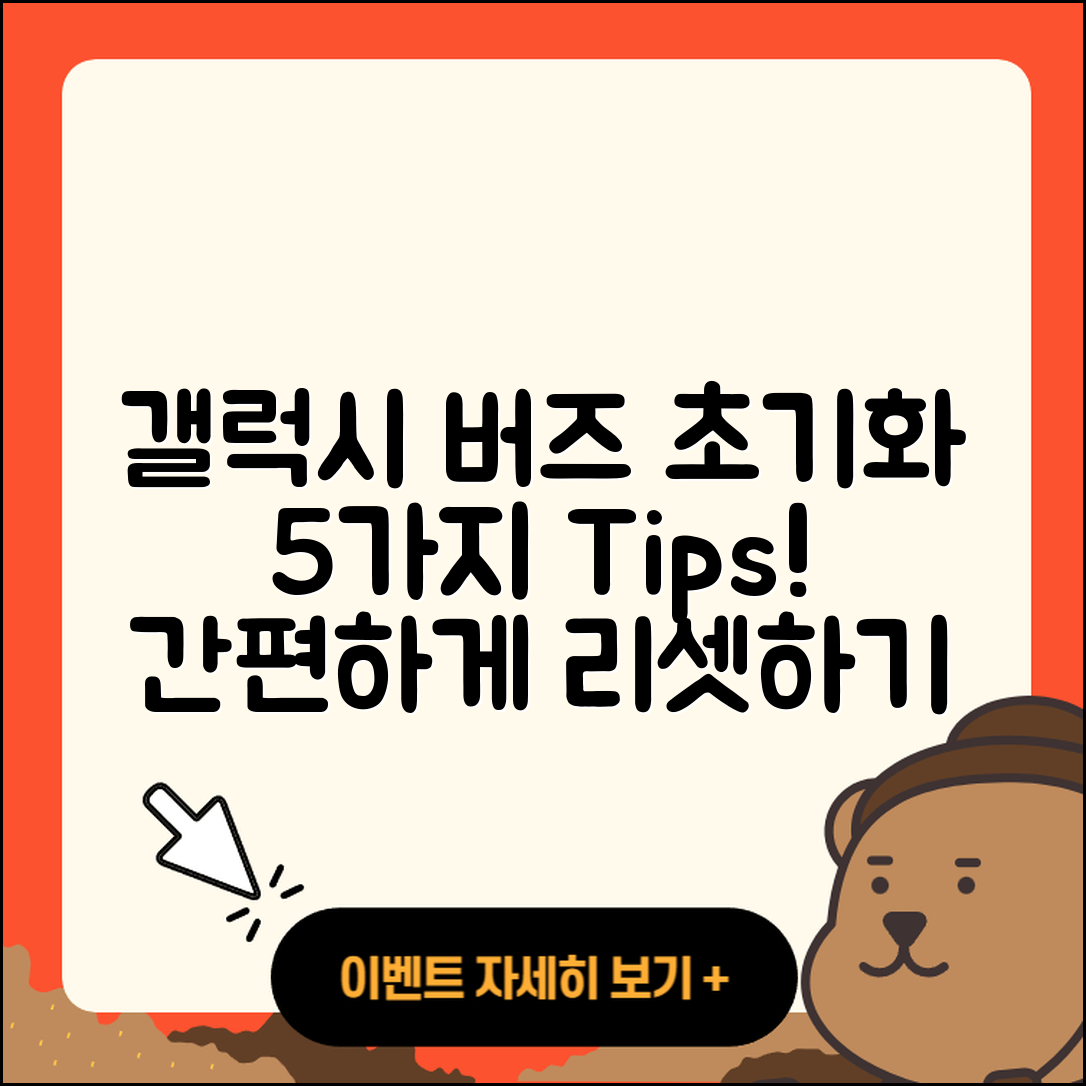 갤럭시 버즈 초기화 5가지 팁