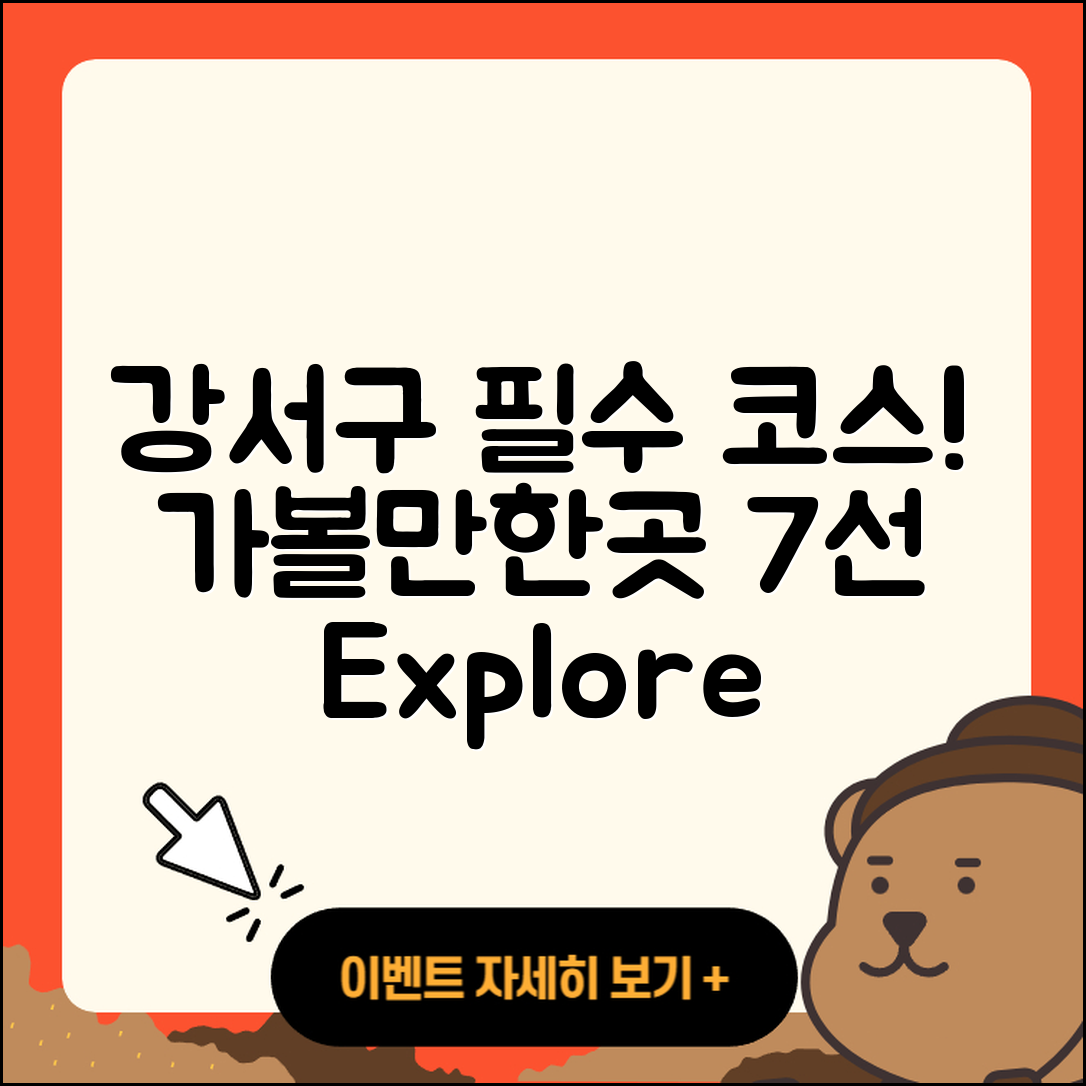서울 강서구 가볼만한곳 7가지 추천
