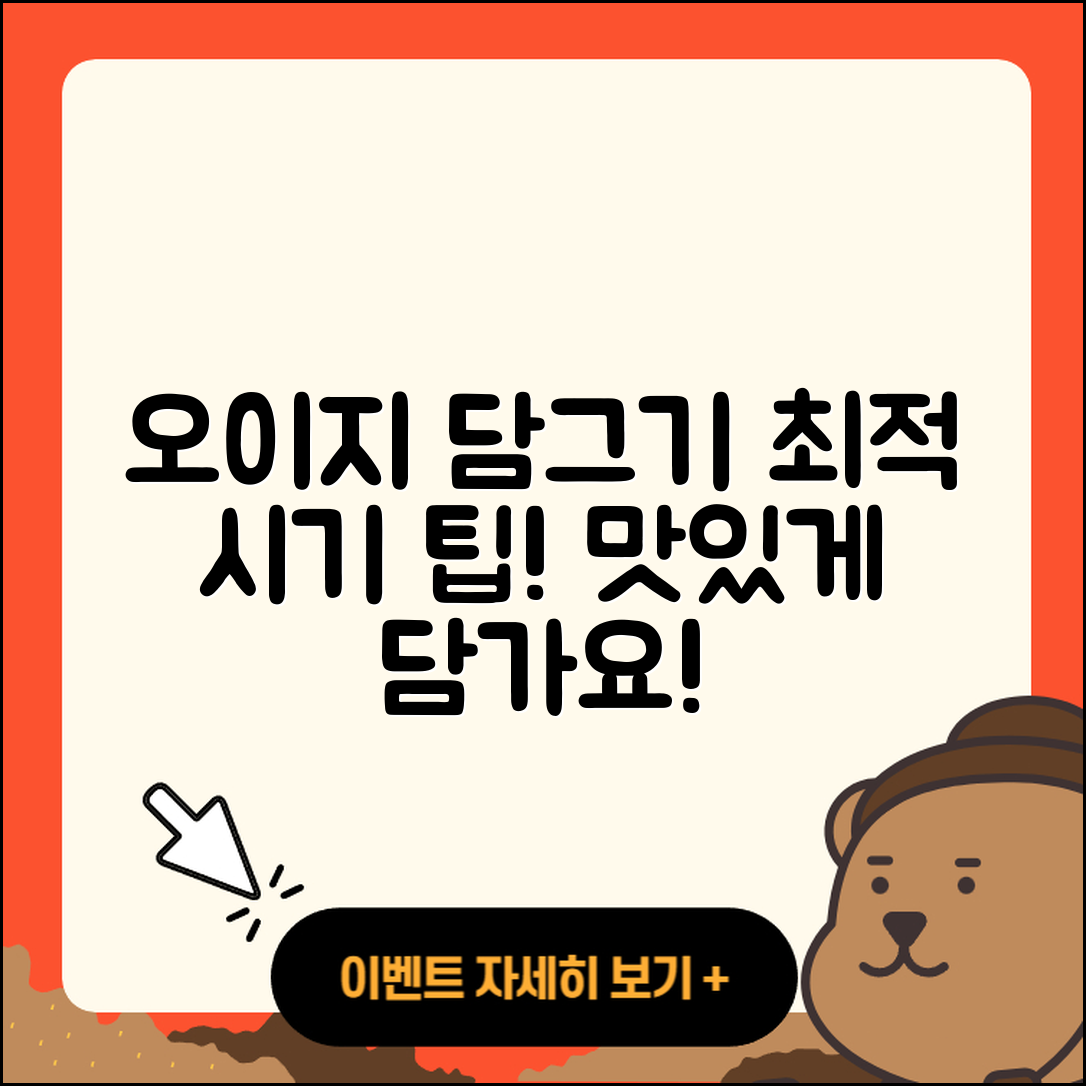 오이지 담그는 시기와 3가지 팁!