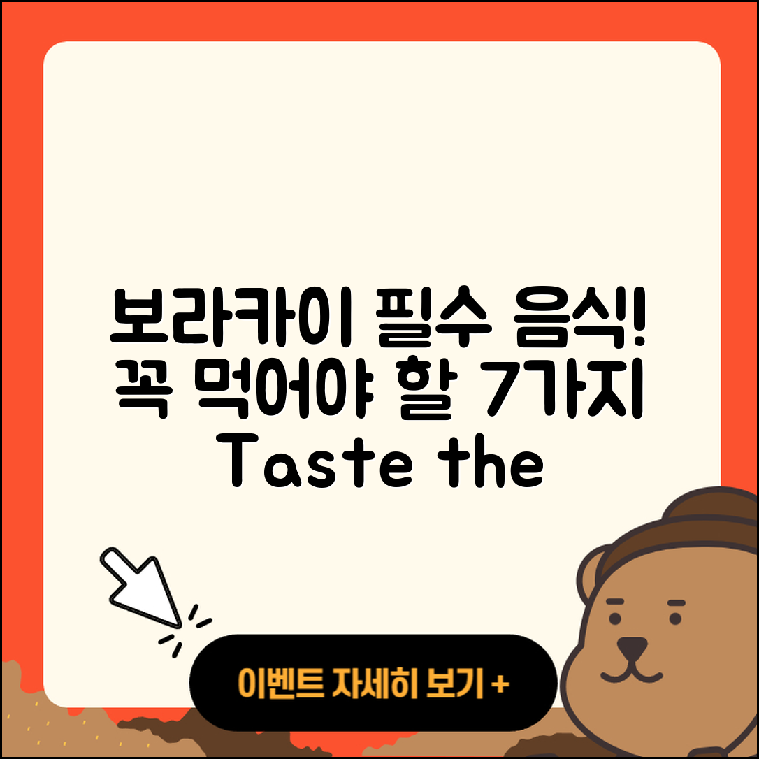 보라카이 음식 추천, 꼭 먹어야 할 7가지!