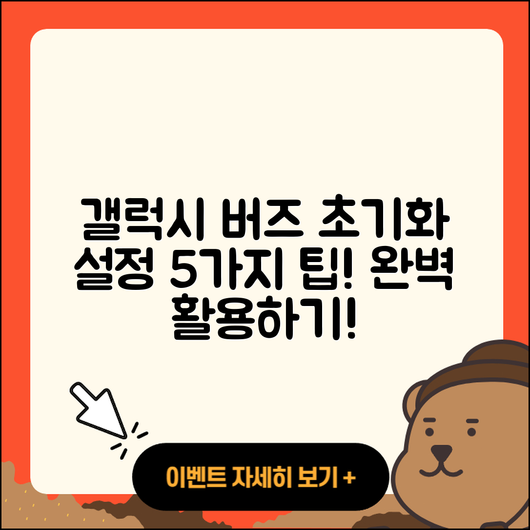 갤럭시 버즈 라이브 초기화 후 설정 5가지