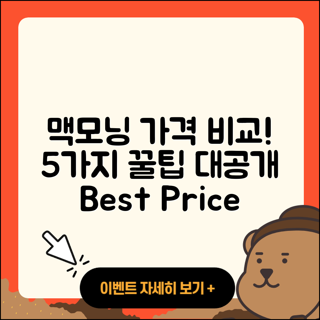 맥모닝 가격 비교! 5가지 꿀팁