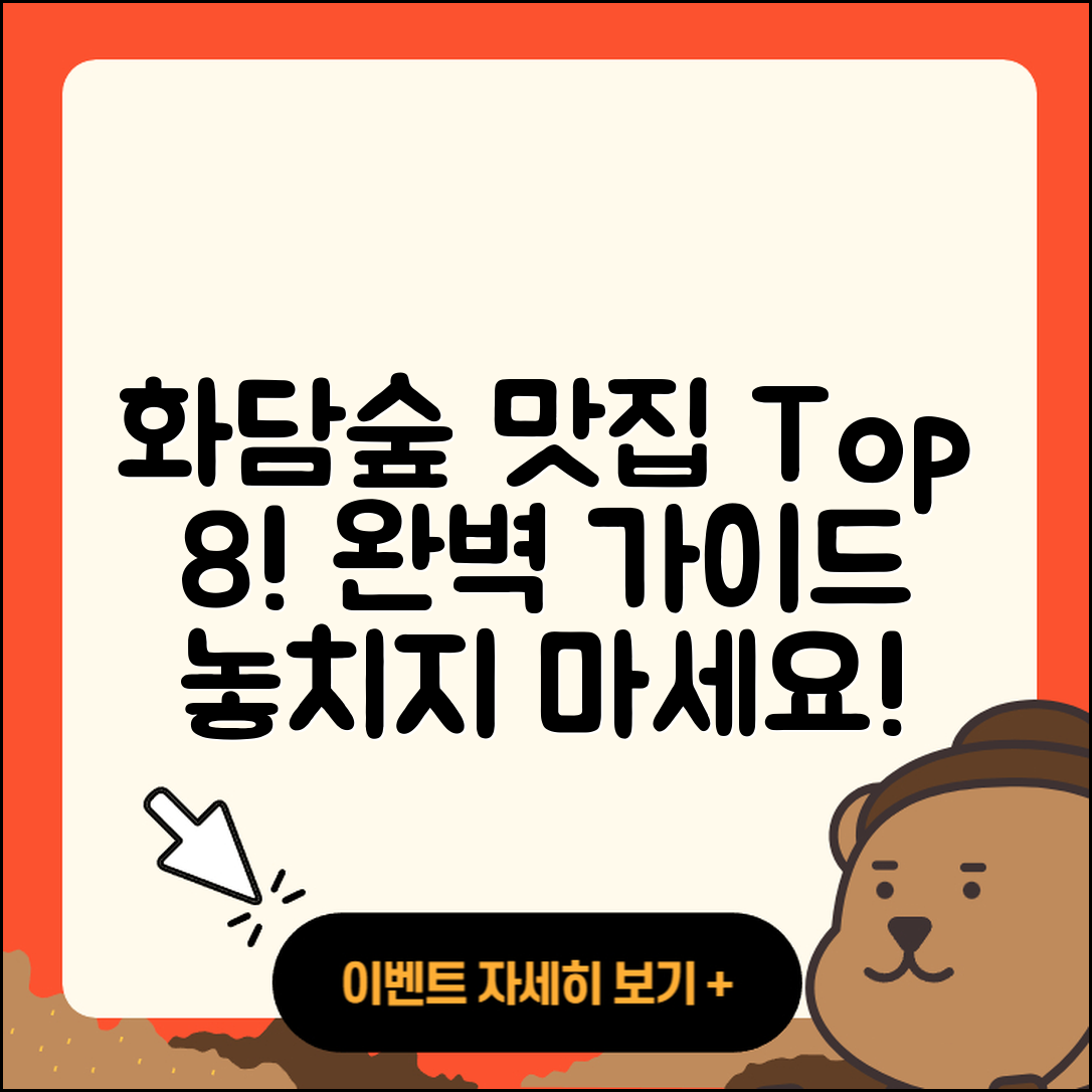 화담숲 주변 맛집 8곳 완벽 가이드!