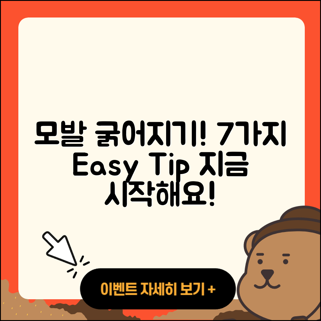 모발 굵어지는법, 7가지 쉬운 팁!