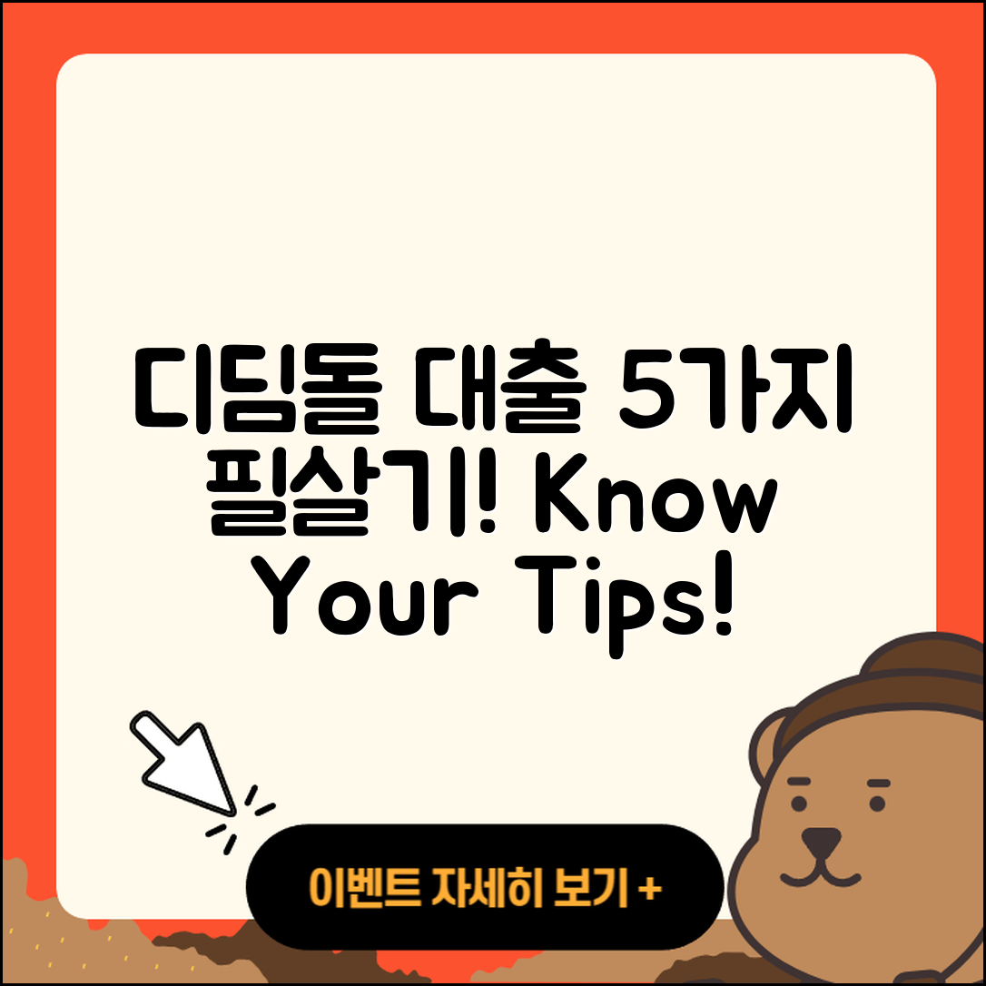 디딤돌 대출로 알아보는 5가지 팁
