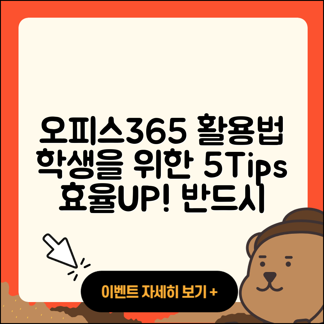 오피스365 학생 계정 활용법 5가지