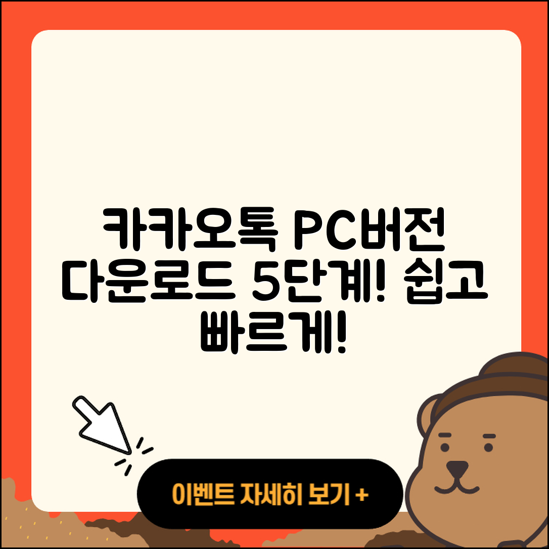 카카오톡 PC버전 다운로드 5단계 쉽게 하는 법