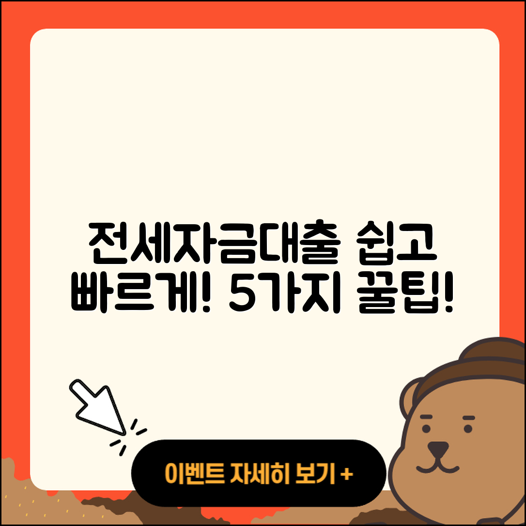 경기 전세자금대출 받는 법 5가지 쉽게 알려드려요