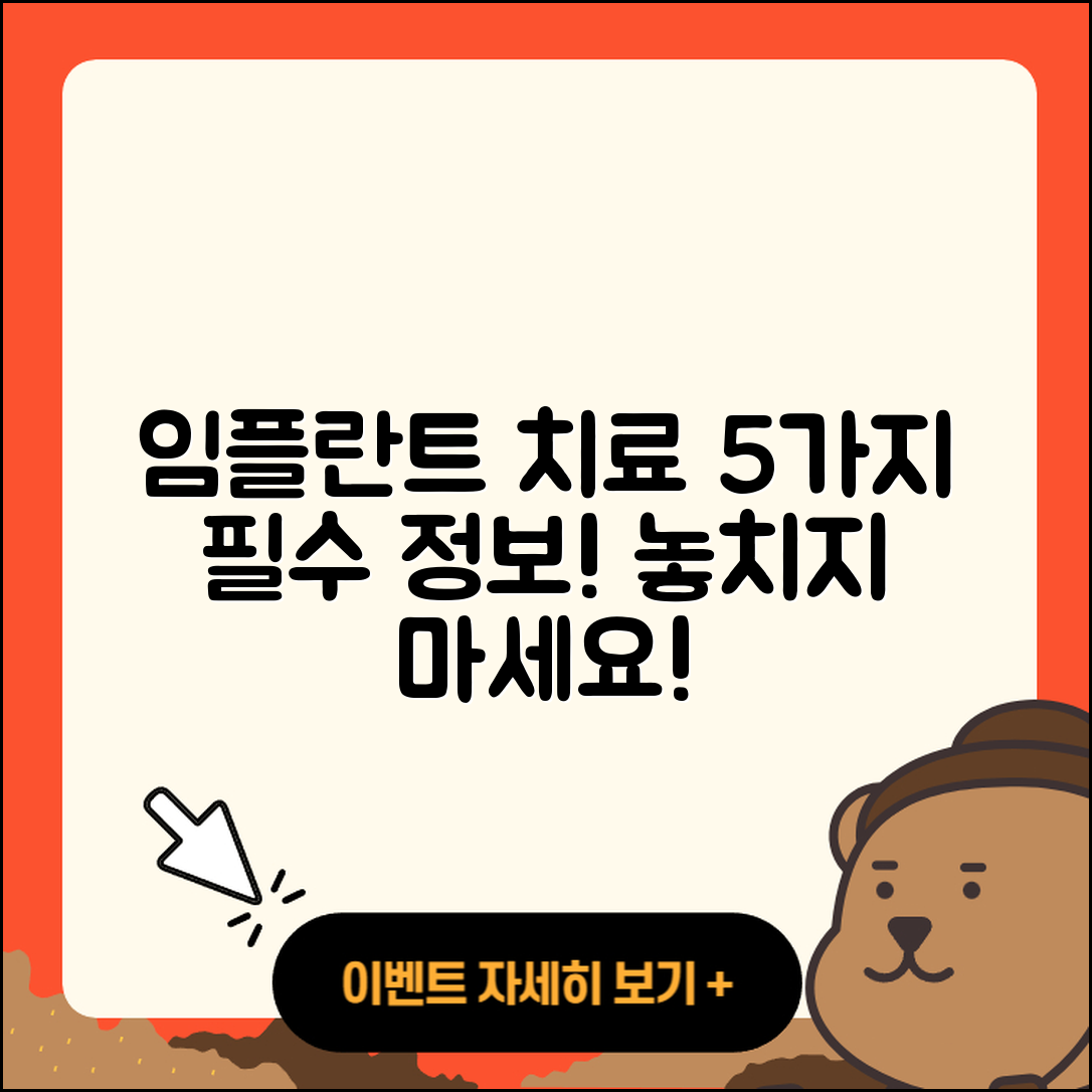 임플란트 치료 기간, 알아야 할 5가지 정보