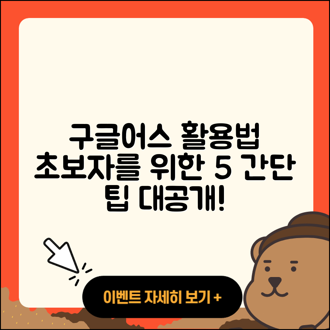구글어스 활용법 초보자 위한 5가지
