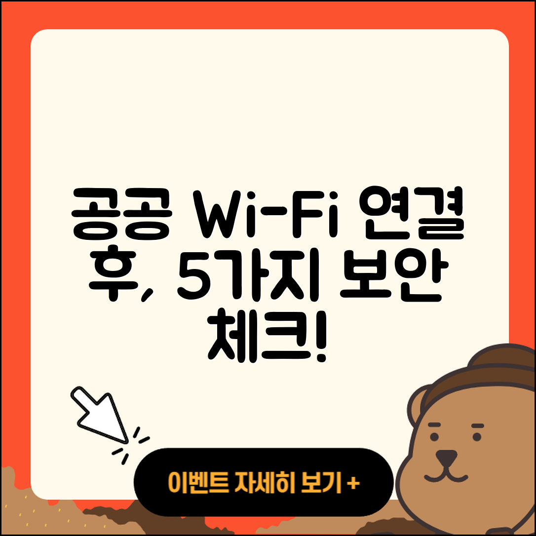 공공 와이파이 연결 후 꼭 해야 할 5가지 보안 설정