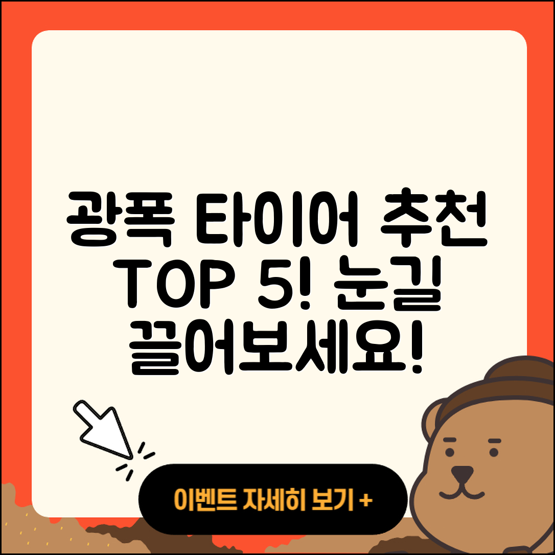광폭 타이어 잘하는 곳 5곳 추천!
