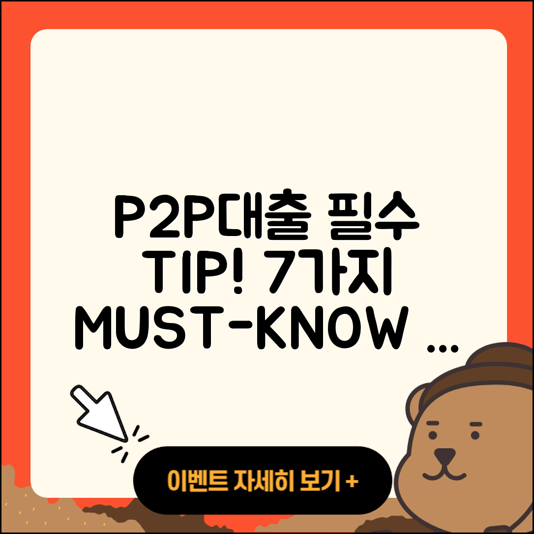P2P대출 후기: 알아야 할 7가지 팁