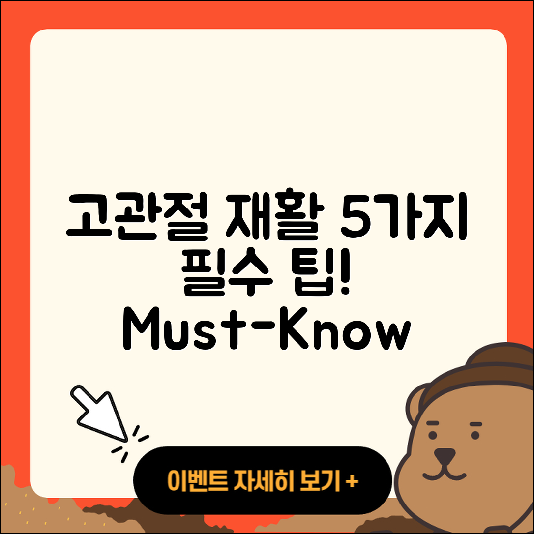 고관절 재활을 위한 5가지 필수 팁