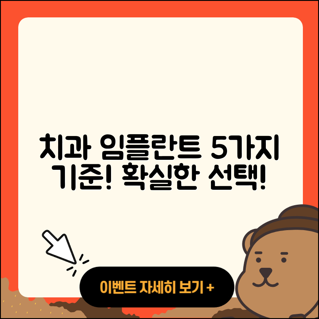 치과 임플란트 잘하는 곳 5가지 기준