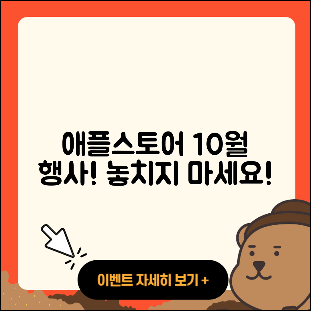 애플스토어 10월 행사 놓치지 말아야 할 5가지!