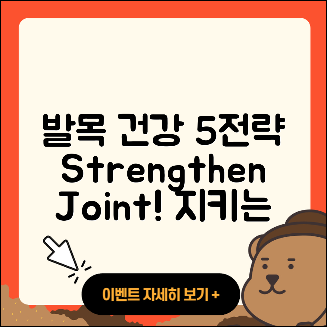 발목 관절 건강 지키는 5가지 방법