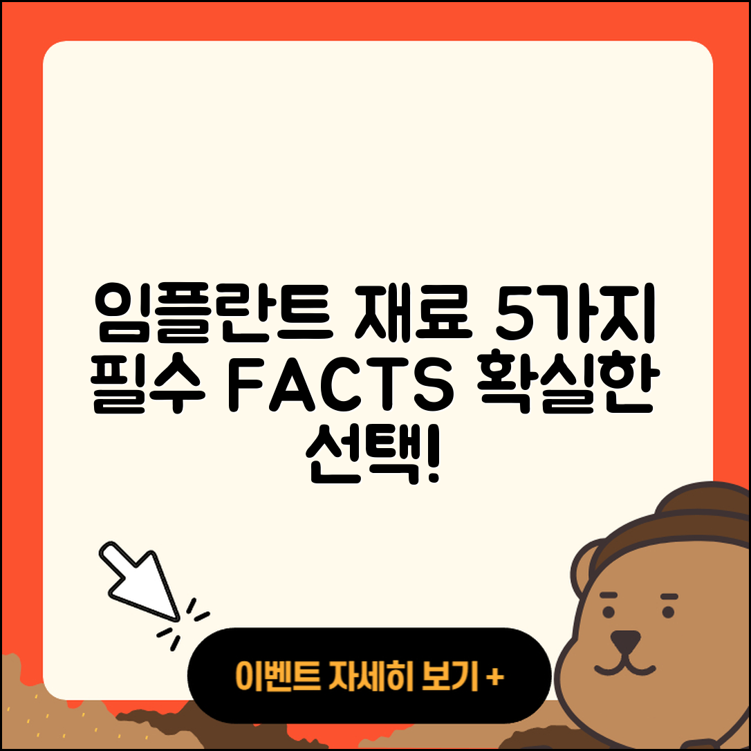 치과 임플란트 재료의 5가지 중요한 사실