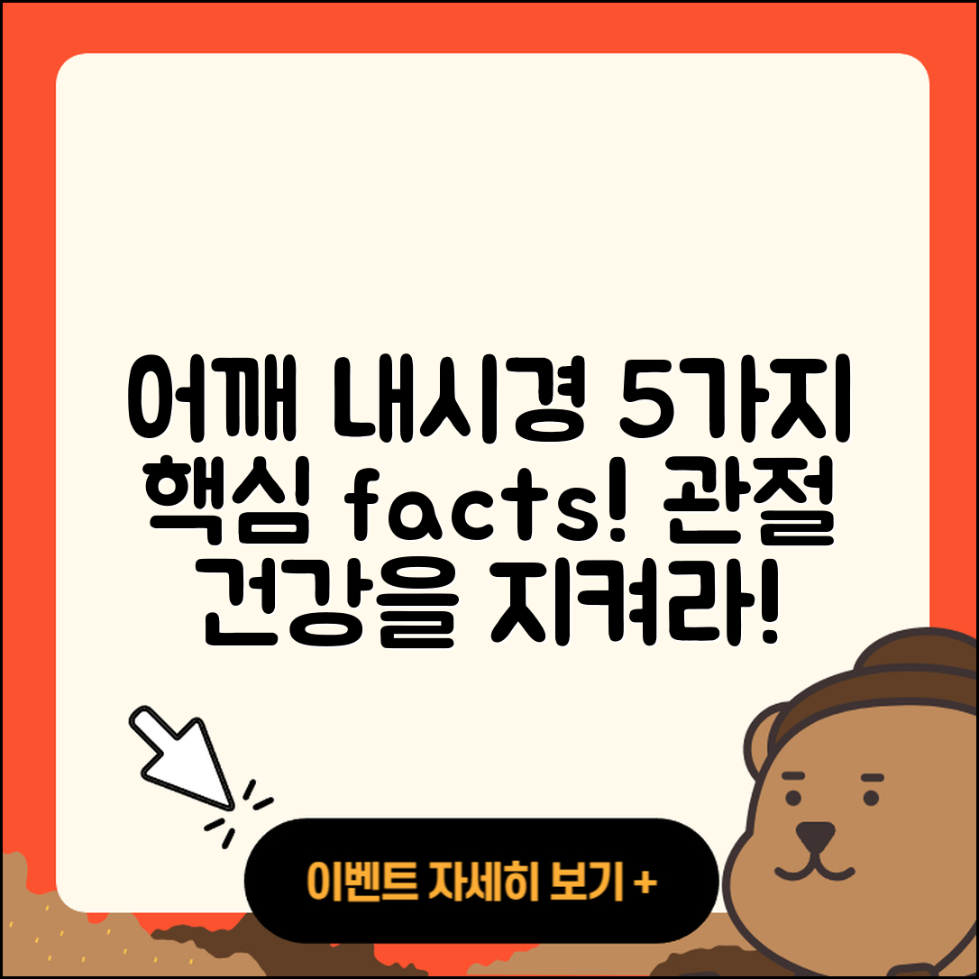 어깨 관절 관절 내시경으로 알아보는 5가지 사실