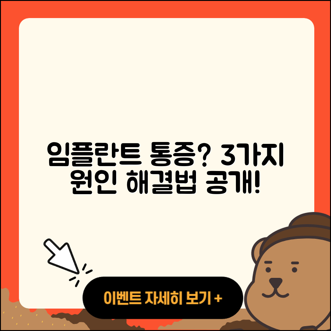 치과 임플란트 통증의 3가지 원인과 해결법