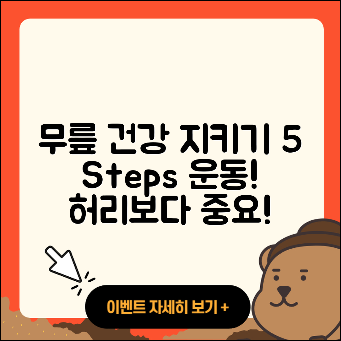 무릎 관절 운동으로 건강 지키는 5가지 방법